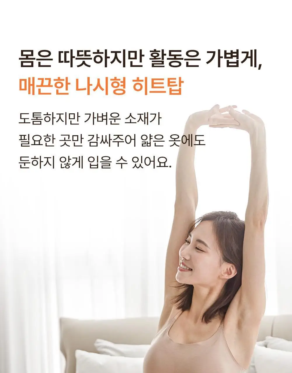 [발열내의] 감탄브라 히트탑 - 스트랩 단품 (일체형) 상세페이지 9